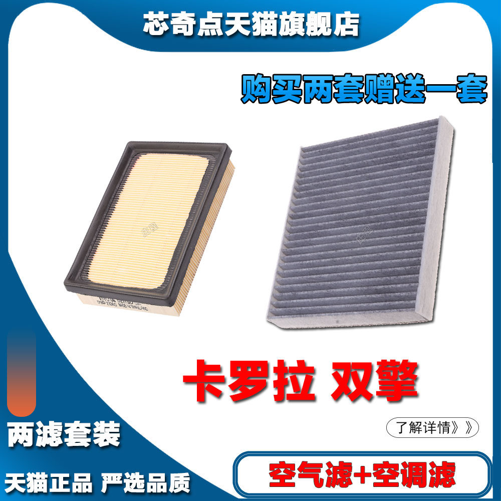 适配19新款20-23年丰田卡罗拉双擎1.8L空气滤芯空调滤芯汽车专用
