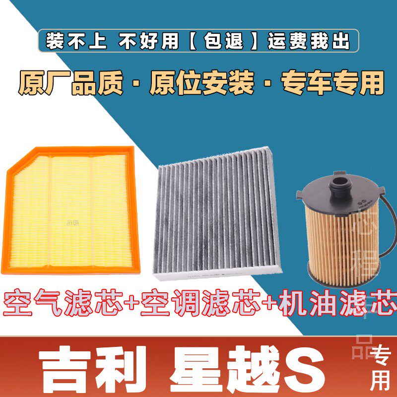 适配吉利 星越S空气格滤清器原厂原装升级发动机空调滤芯冷气格