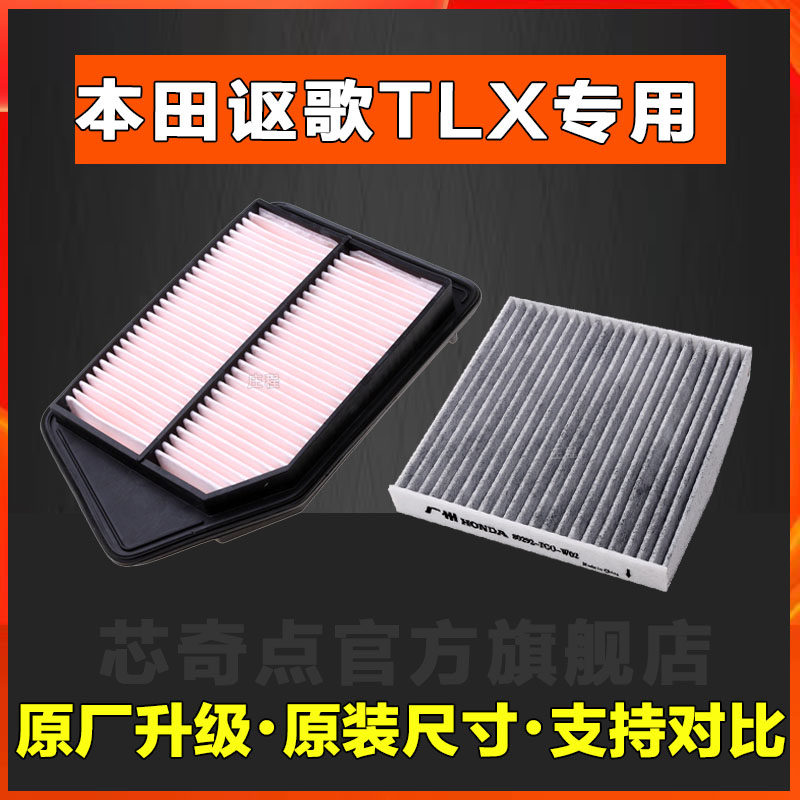 适用于本田9.5半九代雅阁空气滤芯讴歌TLX-L思铂睿空滤空调滤清器