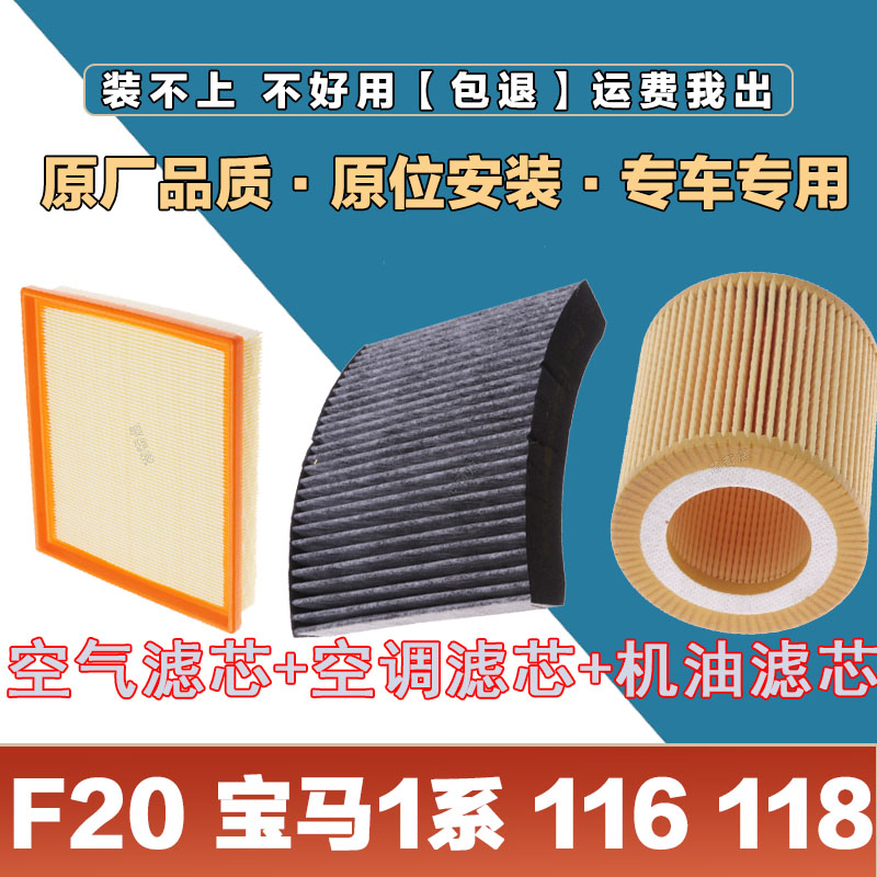 适配F02宝马116118120125i空气滤芯空调滤清器机油滤原厂保养三滤