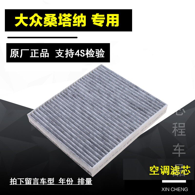 13-14-15-16-17款汽车大众新桑塔纳空调空气滤芯志俊原厂过滤网隔