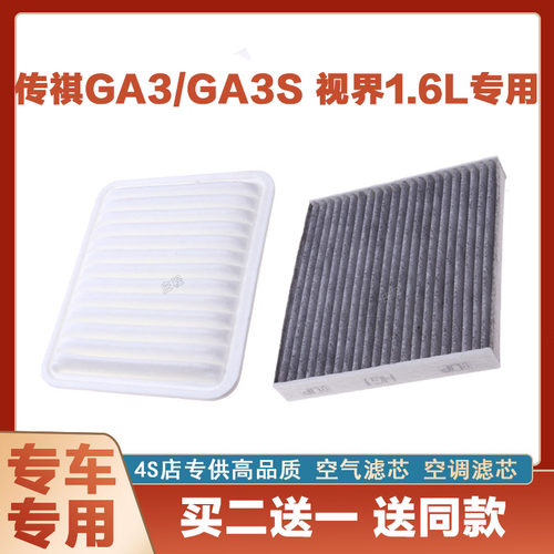 滤芯空调滤清器华达洁威传祺GA3