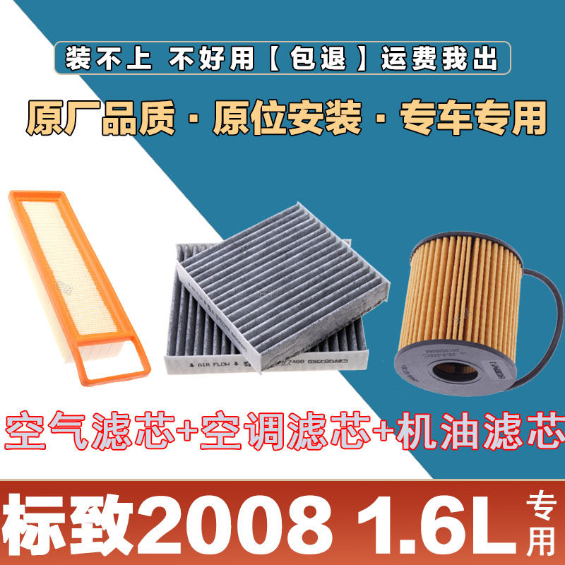 机油格标致20081.6L卿允