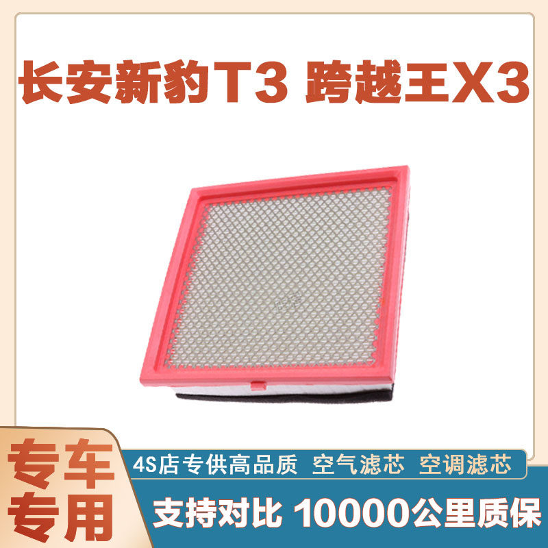 空气滤芯空调滤清器华达洁威长安