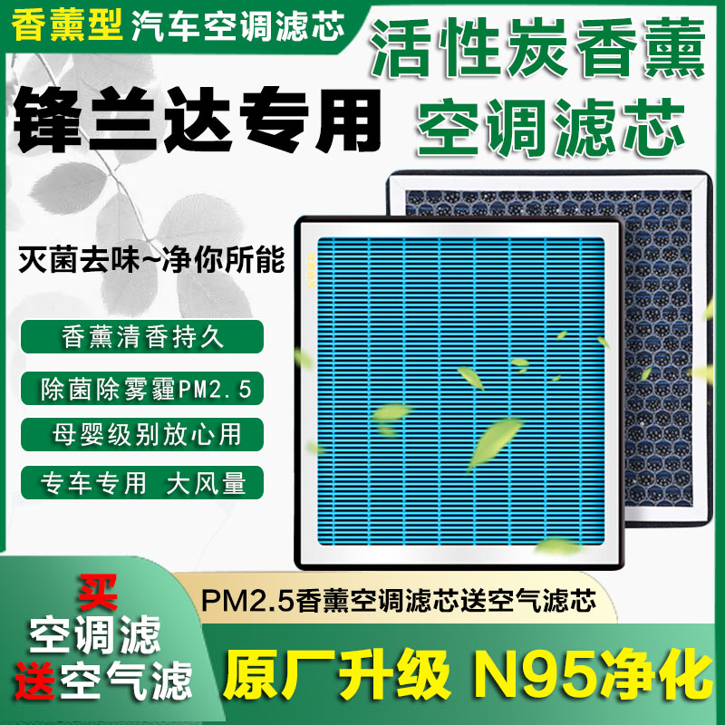 适配22款广汽丰田锋兰达香薰空调滤芯格原厂升级汽车香薰保养配件
