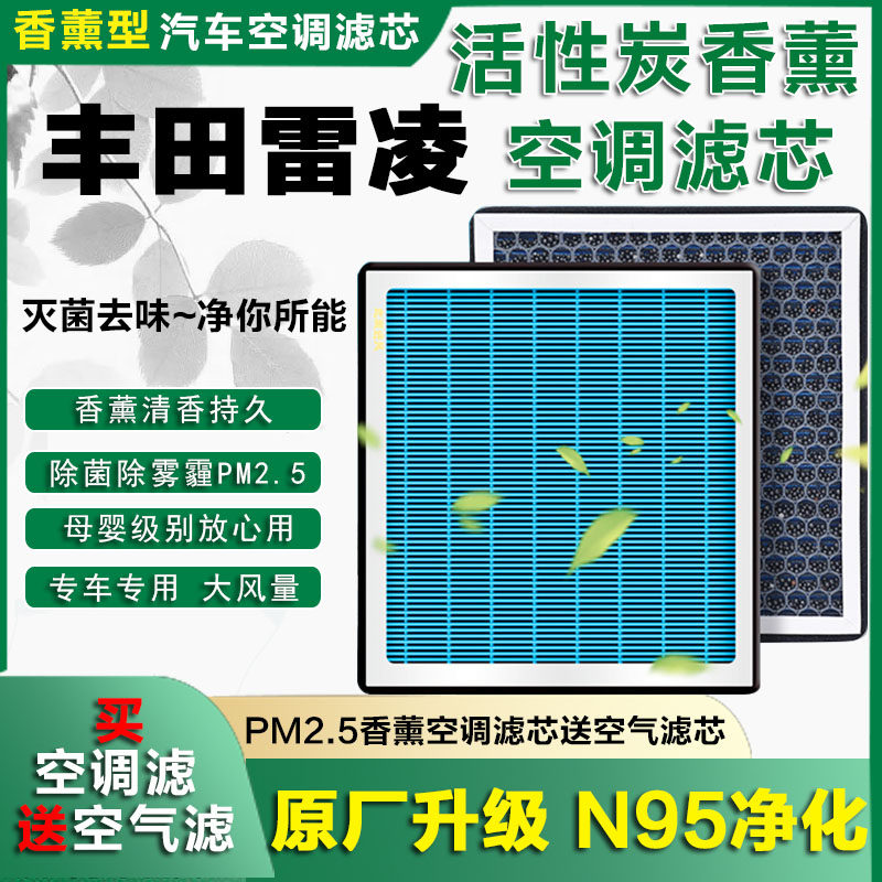适配14-22款丰田雷凌香薰空调滤芯双擎格17升级19香薰21款带香味
