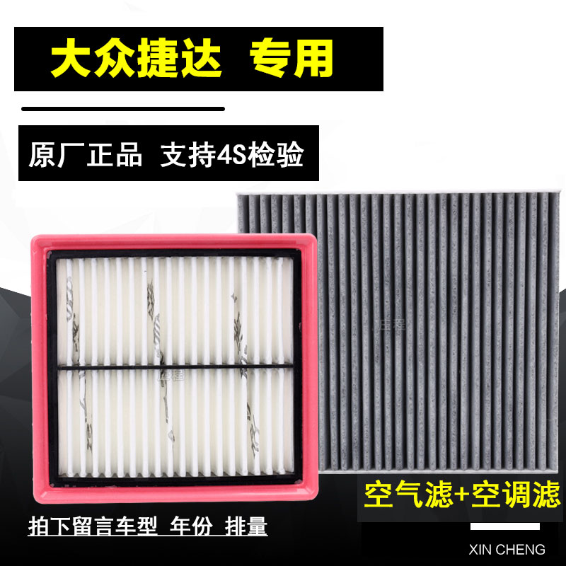 新款上海大众桑塔纳空滤一汽捷达宝来速腾空气空调滤芯清器格空滤