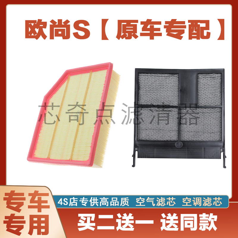 长安欧诺S空气滤芯网空调滤清器