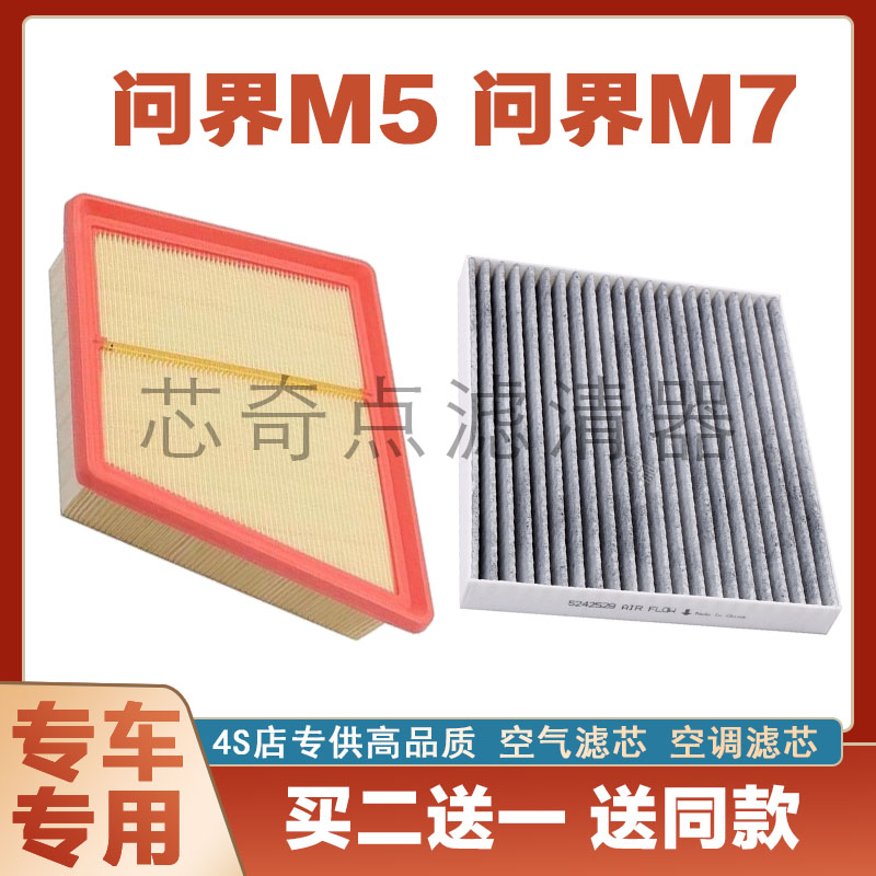 问界M5M7净化空气滤芯空调滤