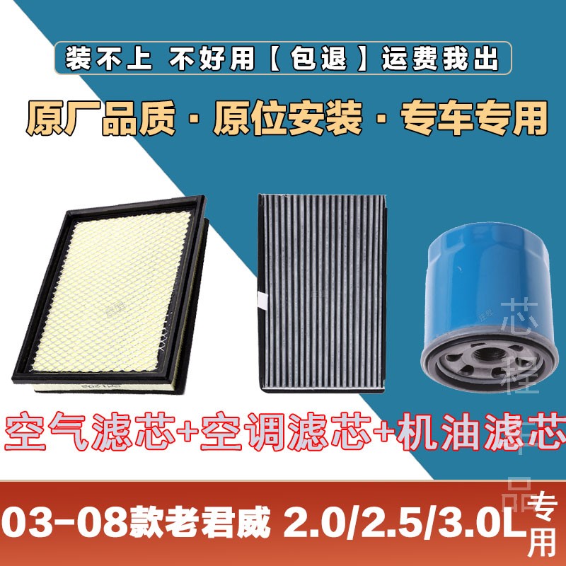 适配03-08年别克君威2.0L 2.5L3.0L空气滤清器空调滤芯机油格三滤