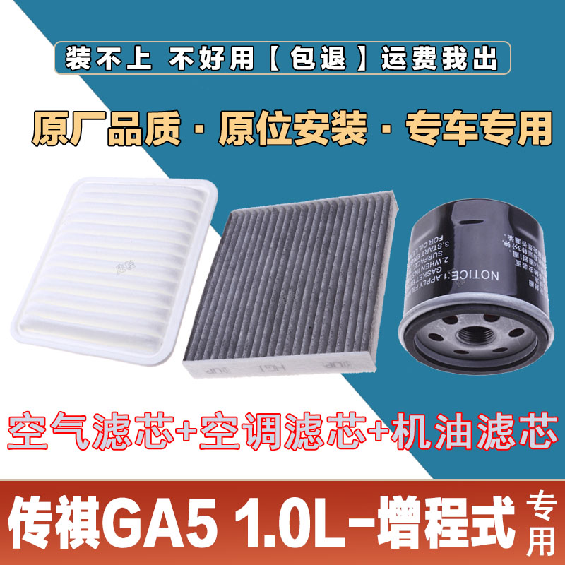空调滤清器空调滤清器卿允传祺