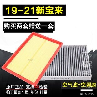 适配19-21款20新一汽大众宝来空调滤芯1.5空气格原厂空滤清器保养