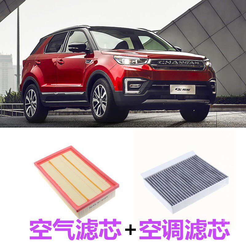 汽车长安cs55空气空调滤芯原厂原装网隔专用滤清器空滤18款17过滤