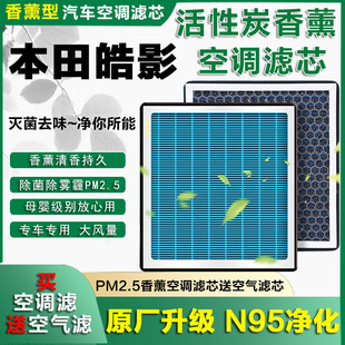 适配广汽本田皓影香薰空调滤芯格 香薰20-21款混动原厂升级滤清器