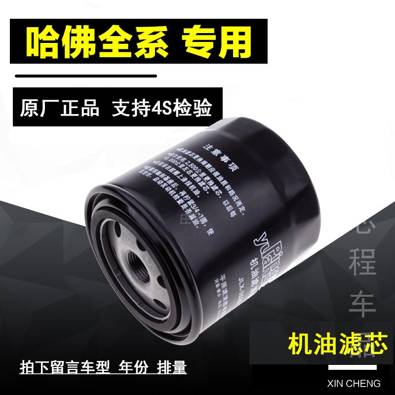 适配哈佛h6 m6 h2 h2s 1.5t哈弗H1机油滤芯原厂4G15发动机机滤格
