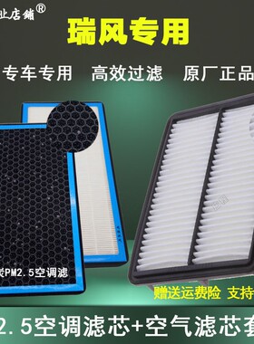 适配江淮瑞风S2 S3 S4 S5 S7 R3 M3 M4M5PM2.5空调滤芯空气滤清器