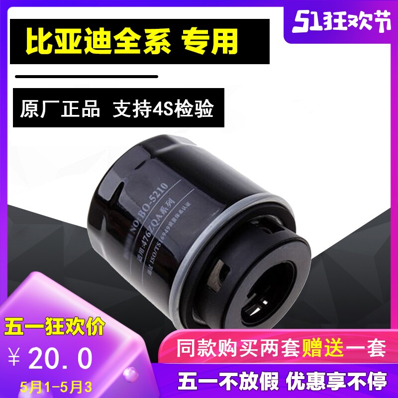 滤清器机油滤芯卿允比亚迪