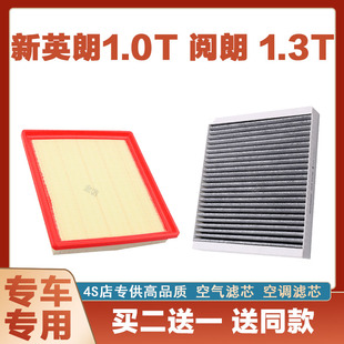 适配别克英朗1.0T阅朗1.3T空气滤芯空调汽车过滤器空滤原厂进气格