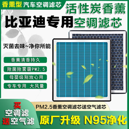 适配比亚迪全新F3R香薰空调滤芯E2 E3 E5 E6香味E9原厂香氛空调格