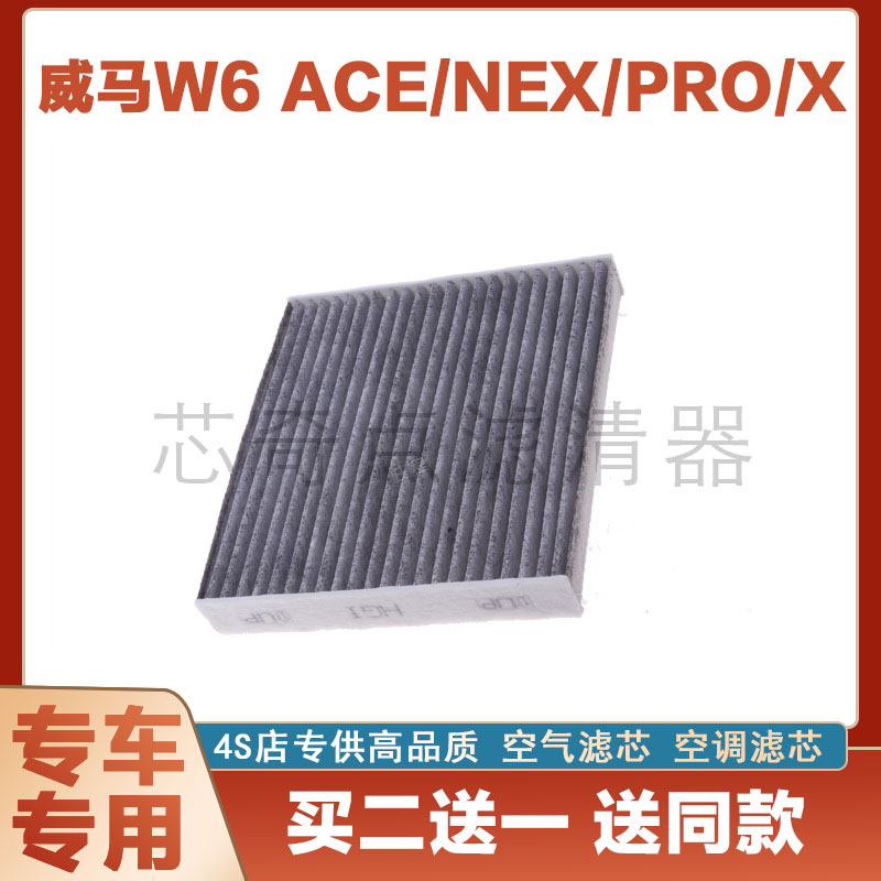 威马W6空调滤清器保养过滤器净化