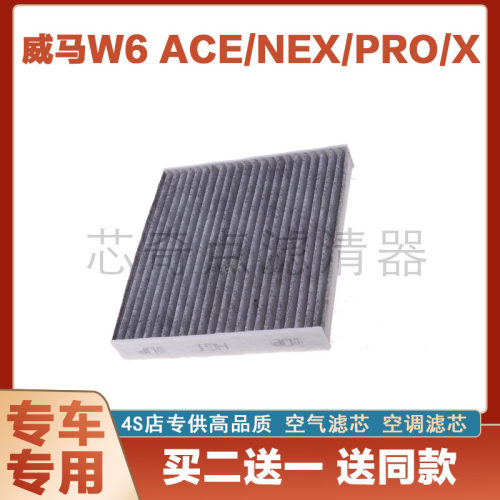 威马W6空调滤清器保养过滤器净化
