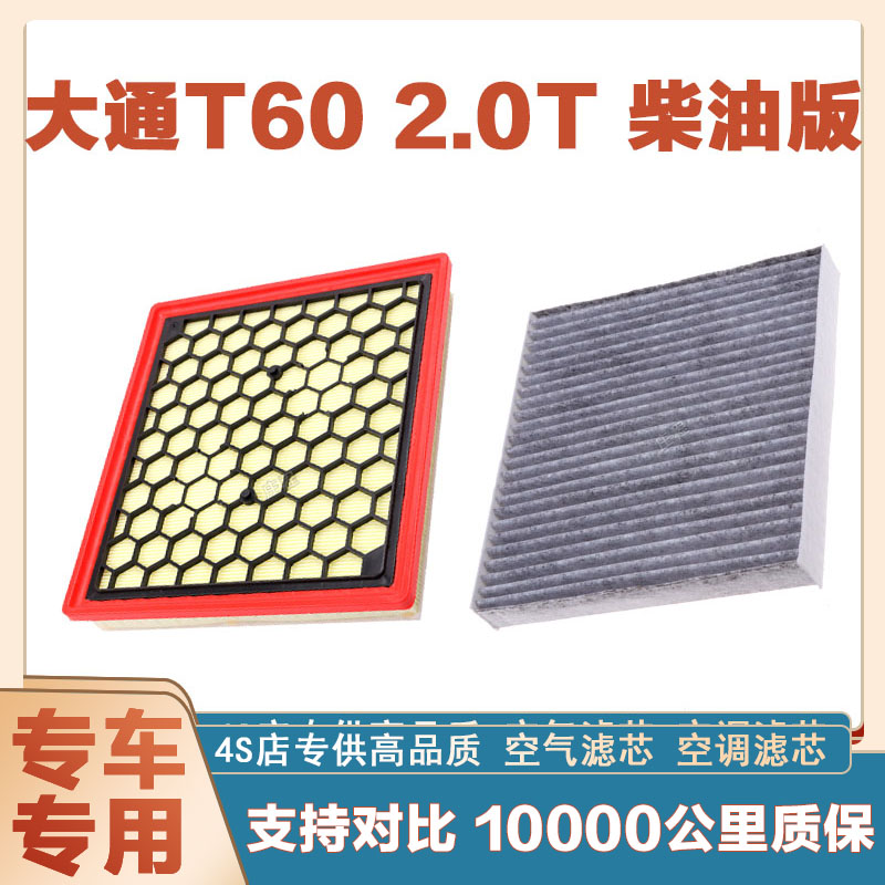 空调滤芯空调滤芯芯奇点大通T60