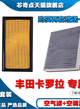 适配19新20-21-22-23款卡罗拉1.2T 1.5L空气滤芯空调滤芯格过滤器