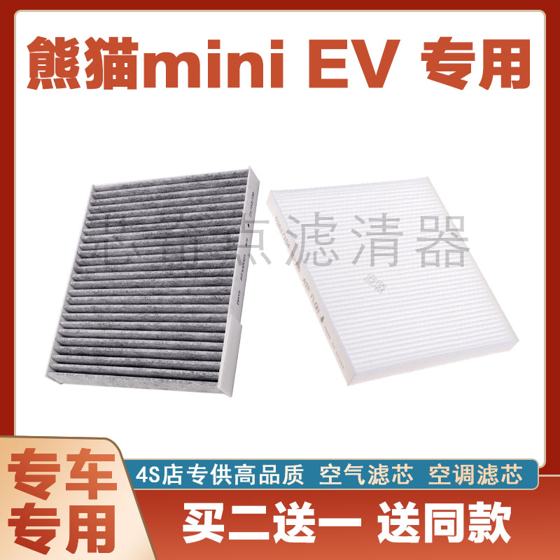 熊猫mini迷你空气滤芯空调滤清器