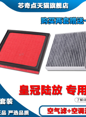 适配21-22-23新皇冠陆放空气滤芯空调汽车过滤器2.0L正品空滤防尘