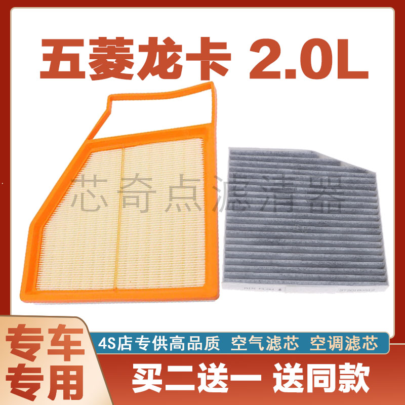 五菱龙卡空气滤芯空调滤清器净化