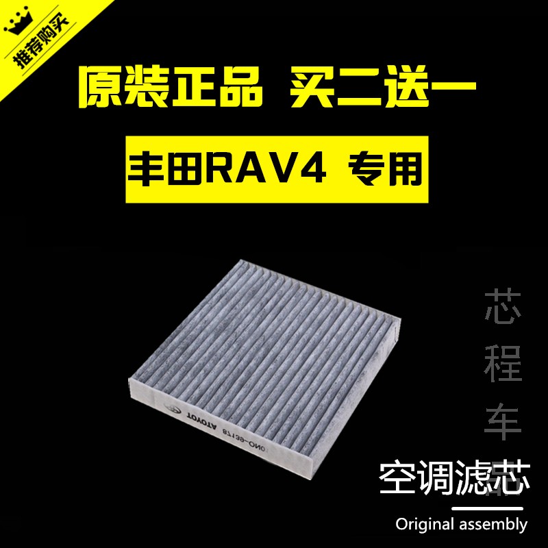 09-11-13-15-16-18-19款丰田RAV4荣放空调滤芯原厂空调过滤网专用