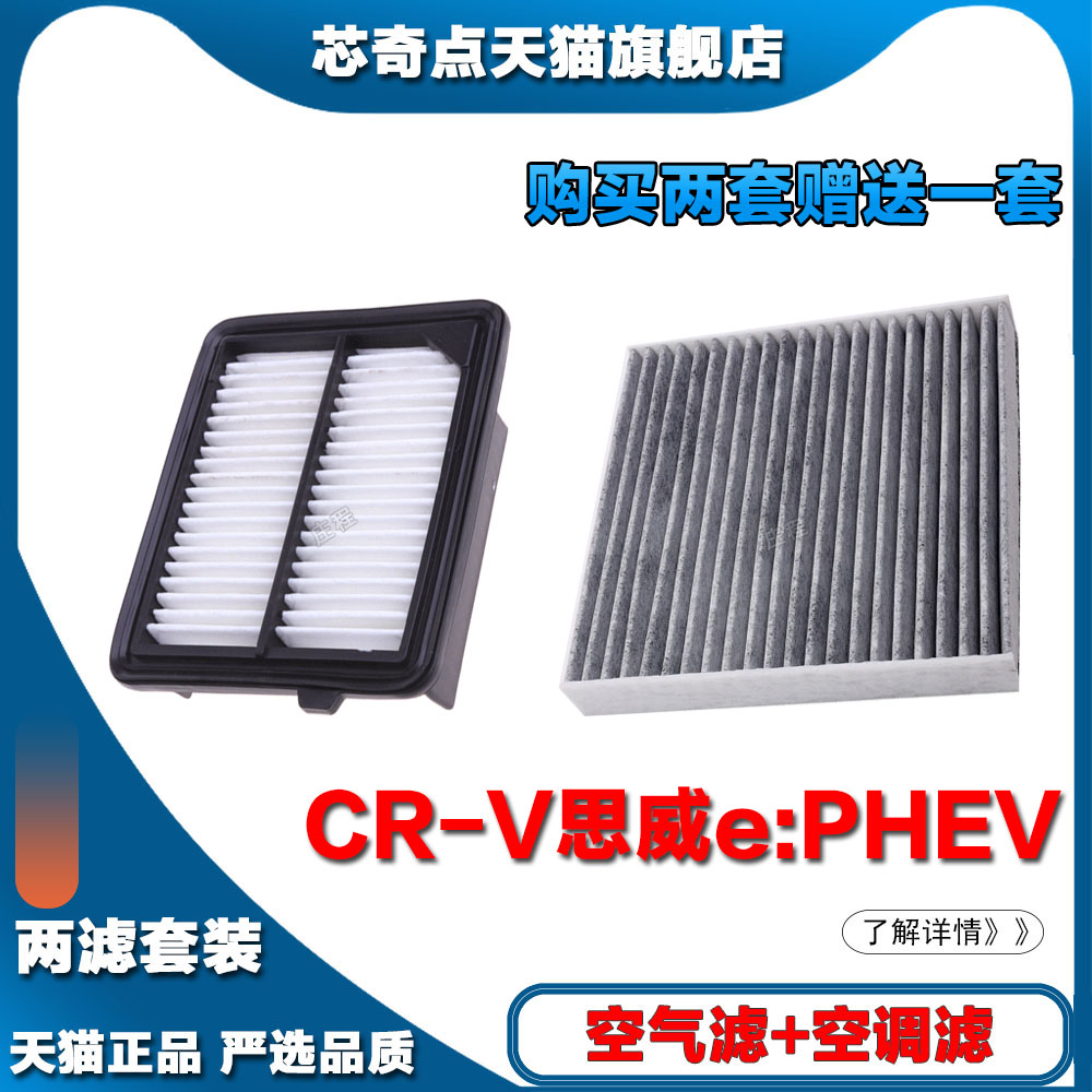 滤清器空调滤清器芯奇点本田CR-V