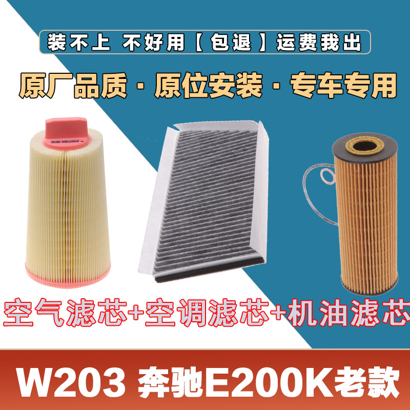 奔驰E200K三滤滤清器网
