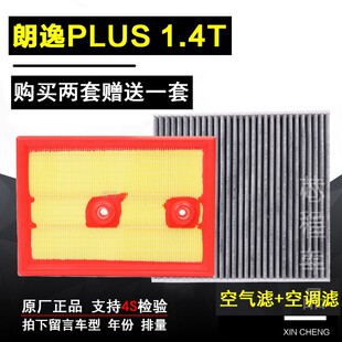 适配17 18年19款20大众朗逸PLUS 1.4T空气滤芯空调滤清器过滤过滤