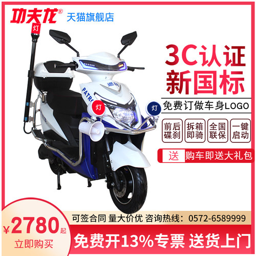 电动巡逻车巡逻电瓶车小区物业保安学校景区巡防两轮功夫龙新国标 - 封面