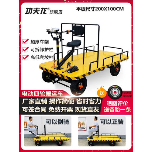 倒骑1正骑功夫龙运输搬运