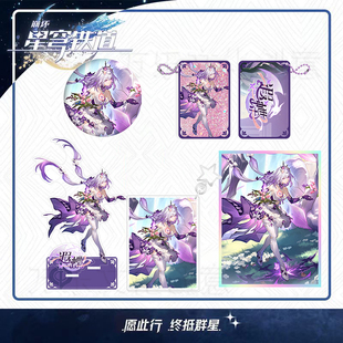 崩铁同人周边遐蝶大立牌钥匙扣双闪徽章吧唧透卡摆挂件流沙票根礼