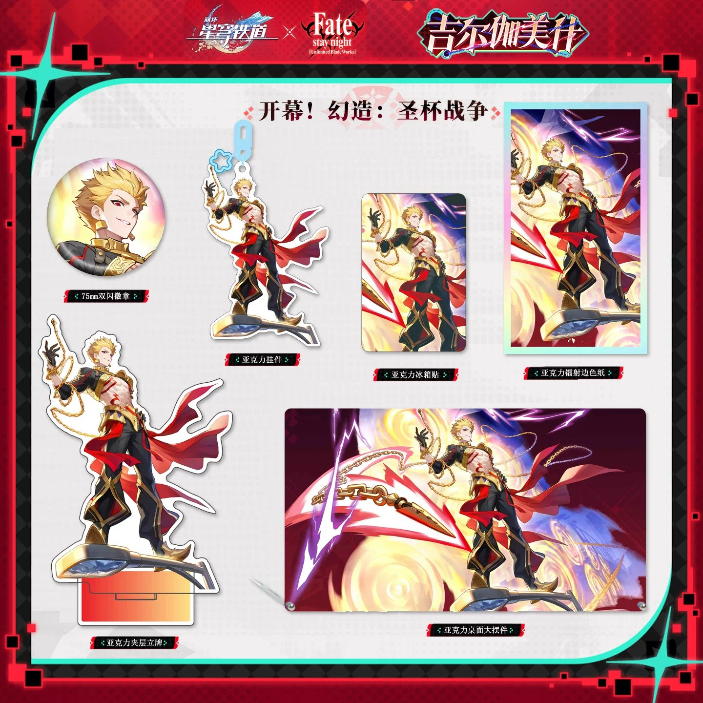 崩坏星穹铁道Fate联动远坂凛动漫徽章/立牌