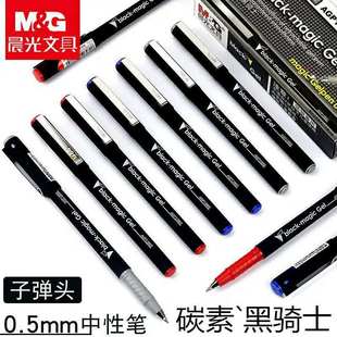 包邮晨光AGP13902中性笔考试水笔0.5mm粗 办公中性笔黑骑士签字笔