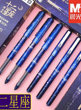 晨光12星座速干直液式50605走珠笔0.5mm网红星空笔学生考试全针管