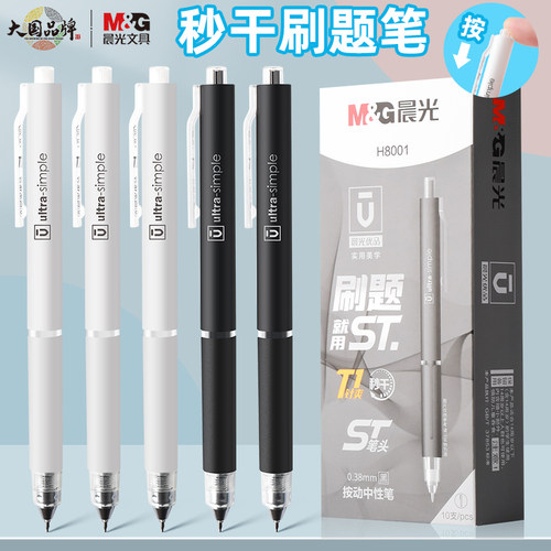 优品黑科技学生用按动中性笔0.38mm超精细尖锥笔尖st笔头黑笔速干