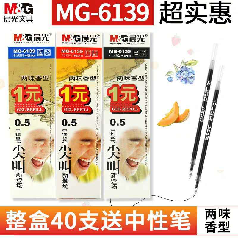 晨光尖叫笔芯MG-6139 整盒40支学生考试用0.5mm半针管水笔笔芯 黑