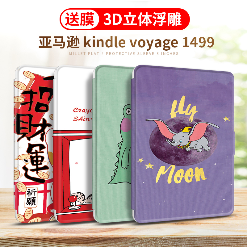 kindle全包可爱创意电子书保护套