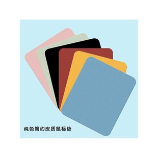 Mouse Pad pad Solid small desk Color leather Leather simple