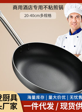 Stainless steel frying pan Household non-stick frying pan