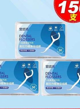 150 dental floss pick cleaning toothpick after meal牙线150支