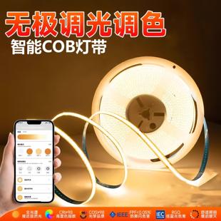 已接入智能APPCOB灯带三色变光语音控制无极调光调色室内线形灯带