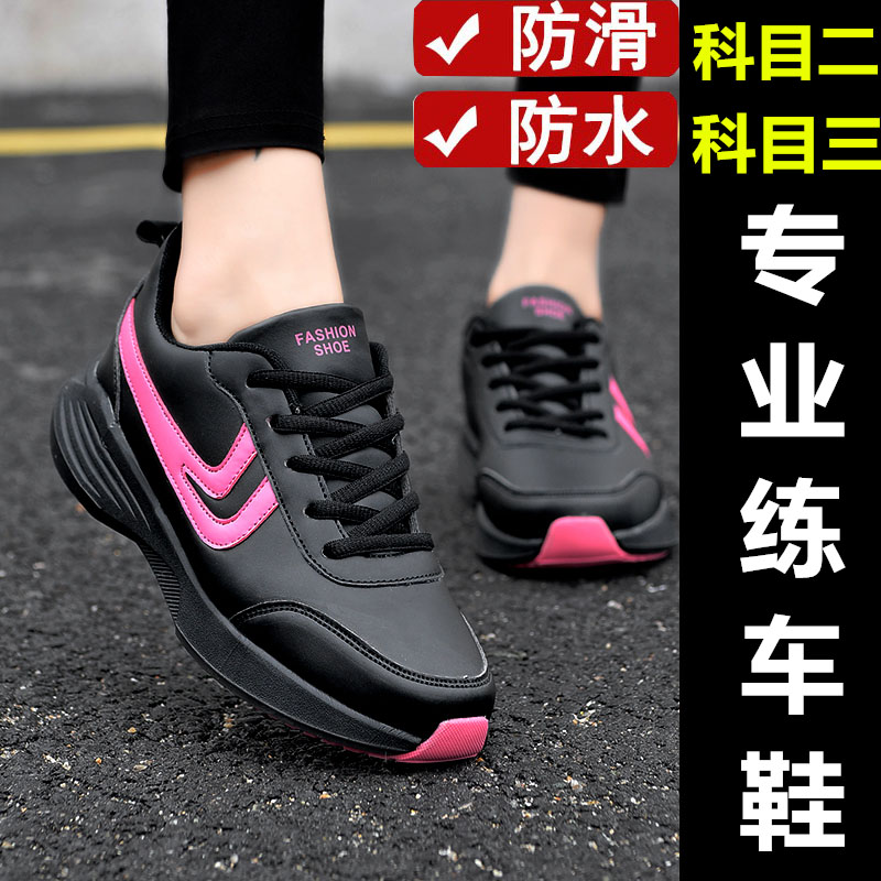 专业练车鞋女驾考鞋秋冬软底踩离合科目二三学车专用皮面运动鞋