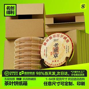 8纸4红饼大袍寿眉普洱红茶包装 NIA白色茶叶箱2箱 纸箱扁平T型纸盒