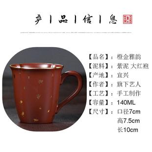宜兴04描紫杯手工原矿主人紫砂家用大砂袍红金紫砂主人杯